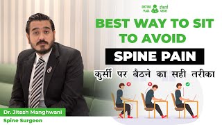 How to sit correctly on a chair ? | कुर्सी पर बैठने का सही तरीका | Right posture of sitting.