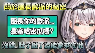 【白銀諾艾爾】關於團長的歐派可以拿來吃那件事...【Hololive/ホロライブ】【vtuber中文字幕】