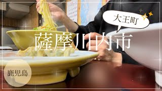 【薩摩川内市/鹿児島】大王町を歩く