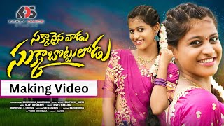 Sakkanaina Vadu | Making Video | Folk Song | Likhitha Kds | Saikrishna Danceholic | KDS