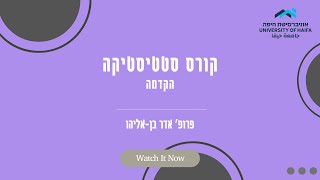 1.2 הקדמה - קורס סטטיסטיקה