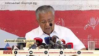 പ്രീ പോള്‍ സര്‍വെകള്‍ക്ക് വിശ്വാസ്യത ഇല്ലെന്ന് മുഖ്യമന്ത്രി