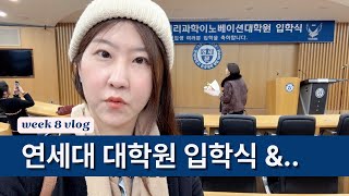 eng sub | 연세대 심리과학이노베이션 대학원 입학식 | 10년차 PR 마케팅 이력서 수정 결과는? | 마케팅이 무엇입니까? | 스타트업 면접 후기와 멘탈관리 주의