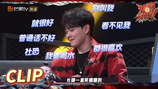 梅开二度！尤长靖战术喝水失败 《说唱听我的2》 Rap Star S2  EP8丨MangoTV