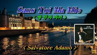 Sans toi ma mie(쌍뚜아마미) 💜 Adamo(아다모) 한글자막, HD With Lyrics 🌿🌴🌼🍒🍓