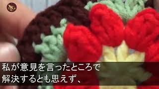 【スカッとする話】夫の親族と7人で高級寿司へ行くと姑「家族は6人だけですｗ」嫁は家族じゃないからねｗ」私「帰ります。今後は他人で」➡親戚一同が一斉に土下座し…【朗読】