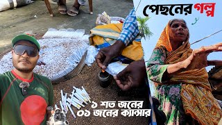 বিড়ি তৈরীর পেছনের অজানা গল্প | শেষ পর্ব | রংপুর হারাগাছা | ০১ হাজার বিড়ি ২৫ টাকা