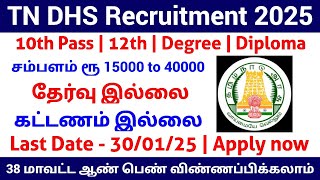 TN DHS Recruitment 2025 | 10th Pass Govt Jobs | TN Government Jobs 2025