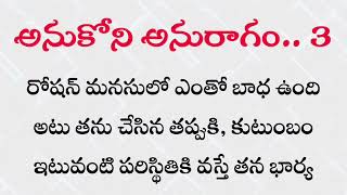 అనుకోని అనురాగం part-3 || బలవంతంగా అక్షర ను అబిరుప్ 🥺😭అక్షర ఎలా ఏదుర్కోబోతుంది || heart touching