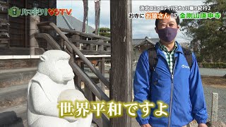 ハマキタ！なうTV（2022年1月前半放送分）