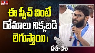 ఈ స్పీచ్ వింటే రోమాలు నిక్కబడి లెగుస్తాయి | BSP Leader Powerful Speech | hmtv