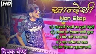 खान्देशी Non Stop -  Dipak Band Galangi || Ahirani all song | Dipak Devraj 💔🥺