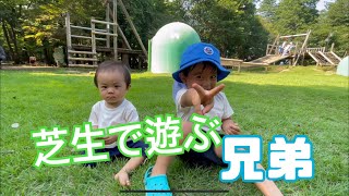 【2歳9ヶ月】芝生で遊ぶ兄弟〜【ネーブルパーク古河】一晴(Issay)