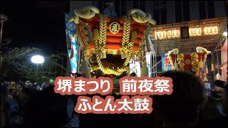 【堺まつり】堺まつり前夜祭　ふとん太鼓2018