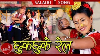New Salaijo Song 2075/2018 | Chhuk Chhuke Rel - Ishan Pun Magar &  Devi Gharti Ft. Aarushi Magar