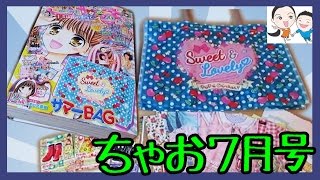 ちゃお７月号ふろく　サマーバッグ、プリパラプリチケ、アイカツカード、レターセット　ベイビーチャンネル