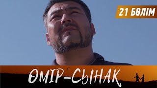 Өмір-сынақ. Телехикая. 21-бөлім