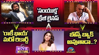 Hero Yash Achieves another Feat | Samyuktha Menon Back to Back Movies | Movie Mixture || @NTVENT