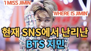 BTS Jimin who is currently uproar on social media [ENG SUB]