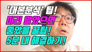 대본리딩 연습 잘하는 팁! 대본대로 안 하는 대본분석! 오디션 지정대사는 감정을 무조건 크게 연습하라! [ 조성덕 연기학원 수업 ]