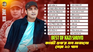 Best Of Kazi Shuvo || Top 20 Songs Of Kazi Shuvo || Audio Jukebox || কাজী শুভর সেরা ২০ গান