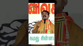 வருங்கால முதலமைச்சர் செந்தமிழ் சீமான்