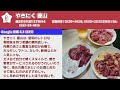 【焼肉】飯田市地元民熱愛！おすすめな「焼き肉店」５選！