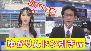 【白井ゆかり】山口さんの寝る格好にドン引き【ウェザーニュース切り抜き】