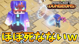 【マイクラダンジョンズ】過去最高の耐久力！これ装備してるとほぼ死にません！【naotin】