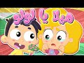 أغنية هيلا يا رمانة - أغنية أطفال ممتعة| قناة مرح كي جي - Marah KG