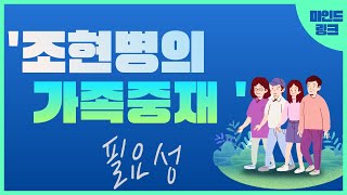 조현병 가족중재 필요성