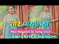 tore payaliya singer ignesh kumar u0026 suman gupta new nagpuri dj song 2023 dj abhishek ranchi