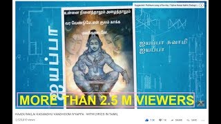 காடு மலை கடந்து வந்தோம் ஐயப்பா   பாடல் வரிகள் தமிழில்