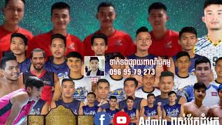 {Live} បាល់ទះក្រៅផ្លូវការ(សិតទី2:)22/11/2022 រាជ វិចិត្រ តាក់ Vs ក្រុមថ្មគោល ខេត្តកំពង់ចាម