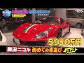 『有吉ジャポンⅡ ジロジロ有吉』4 2 金 藤田ニコル 初めての車選び 1時間sp 【過去回はパラビで配信中】