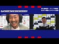 【第12節vs横浜f・マリノス直前】石川直宏cc×栗原勇蔵ccスペシャル対談