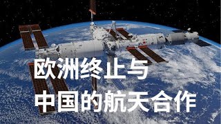 野猫论政 228：美国限制中国航天是种族主义