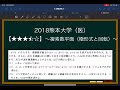 2018熊本大学「複素数平面」【難易度3.5】