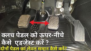 how to adjust clutch pedal up and down ? || how to adjust clutch pedal free ply?