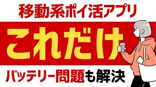 【これでええやん】使いやすさNo.1！歩いて貯まるロコネの使い方と稼ぎ方を徹底解説 #ポイ活 #ポイ活アプリ