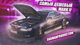 КУПИЛИ САМЫЙ ДЕШЕВЫЙ Toyota Mark 2 (90 кузов). КРАСИМ ЖИГУ В НОВЫЙ ЦВЕТ.