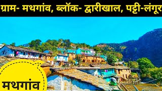 इस गांव में सब घरों में बुजुर्ग ही लोग मिले बस || Garhwali Vlog