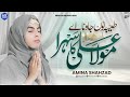 Sehra Ali Da || Taiba Nu Jawna Ay || Amina Shahzad || Naat Sharif || MK Studio Naat