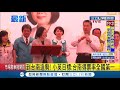 蔡英文到台南造勢 力拼總統連任.拉抬立委選情 小英目標 台南得票全國第一│【live大現場】20191012│三立新聞台