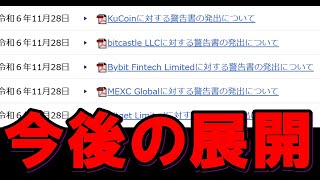 【緊急】BYBIT、Bitget、MEXCのアプリがappleストアから消えた件について【仮想通貨取引所バイビット・ビットゲット】