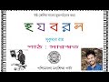 #হ_য_ব_র_ল -- #সুকুমার_রায় (সম্পূর্ণ )