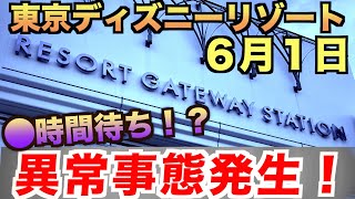 【●時間待ち！？】東京ディズニーリゾート”異常事態発生！”（一体何が…）