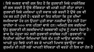 ਸਾਧ ਤੇ ਬ੍ਰਹਮ ਗਿਆਨੀ ਦੀ ਜ਼ਰੂਰਤ ਨਹੀਂ, ਨਾਹੀ ਹੁਣ ਗੁਰਬਾਣੀ ਸਾਰਥਿਕ ਰਹੀ