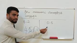 Convert decimal numbers to fraction | தசம எண்களைப் பின்னங்களுக்கு மாற்றுதல்