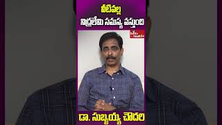 వీటివల్ల నిద్రలేమి సమస్య వస్తుంది.. l hmtv health